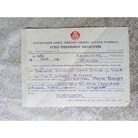 Документ БССР\4