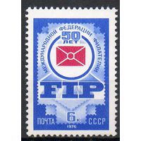 Международная федерация филателии СССР 1976 год (4573) серия из 1 марки