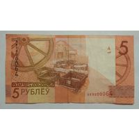 Беларусь 5 рублей 2009 г. Серия АК. Номер из первой сотни