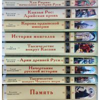 Гали Еникеев "Корона ордынской империи" серия "Тайна Льва Гумилева"