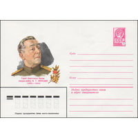 Художественный маркированный конверт СССР N 81-139 (26.03.1981) Герой Советского Союза генерал-майор В.Г. Жолудев 1905-1944