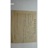 Железная дорога . 1901 г.( стрелочник ) Удостоверение .  Подписка
