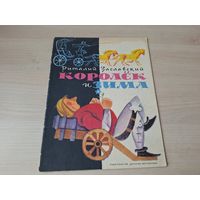 Королёк и зима - Риталий Заславский - стихи по мотивам французских сказок 1968 рис. Монин