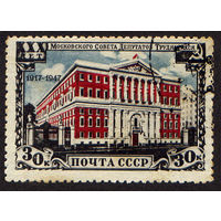 СССР 1947, 30 лет Московскому Совету депутатов трудящихся, 1 марка, гашеная, с зуб.