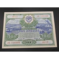 Облигация 1951г. 100 рублей. aUNC. Новогодняя распродажа из личной коллекции с РУБЛЯ!