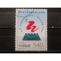 Китай, 1998. 22-й Всемирный почтовый конгресс, Mi- 1,40 евро гаш.