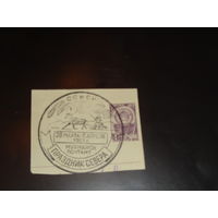 СССР 1961 вырезка с конверта печати Праздник Севера