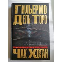 Архивы Блэквуда. Книга 1. Незримые // Серия: The Big Book