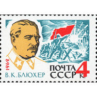 В. Блюхер СССР 1962 год (2783) серия из 1 марки