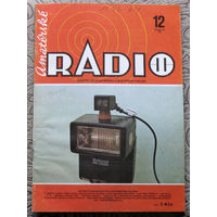Amaterske RADIO. номер 12 1981  Casopis pro elektroniku a amaterske vysilani. ( Чехословакия ). Любительское радио.