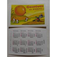 Карманный календарик.Мультфильм Солнышко на нитке.1992 год