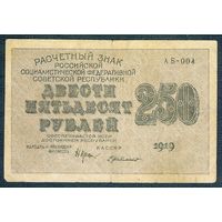 РСФСР, 250 рублей 1919 год.