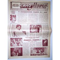Кинонеделя Минска. Год издания 24-й. Nm 25 (1227) пятница, 21 июня 1985 г.