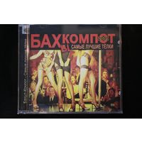 Бах. Компот – Самые Лучшие Тёлки (2009, CD)
