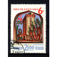 1969 СССР. 2500 лет Самарканду