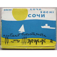 Набор открыток "Сочи" издательство "Советский художник" 1964