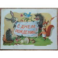 Арбеков В. С днём рождения! 1962 г. Подписана.