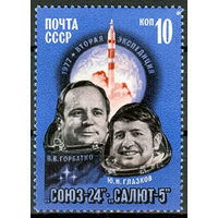 Полет космического корабля "Союз-24"
