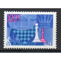 Первенство мира по шахматам СССР 1963 год 1 марка