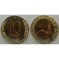 10 рублей 1991г СССР