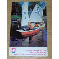 Календарик 1983 Латвия. Флот. Корабль. Госстрах. Страхование детей