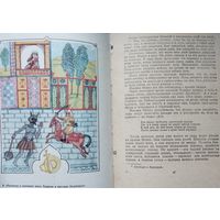 Средневековые фантастические рассказы