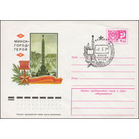 Художественный маркированный конверт СССР со СГ N 74-617(N) (17.09.1974) Минск - город-герой