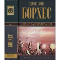 Хорхе Луис Борхес "Собрание сочинений в четырех томах"