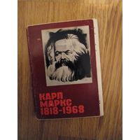 Набор открыток Карл Маркс 1818-1968