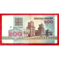 200 рублей 1992 год * серия АР * РБ * Беларусь * Погоня * VF