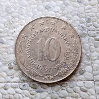 10 динаров 1977 года Югославия. Социалистическая Югославия.