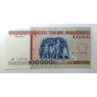 100000 рублей 1996 вФ UNC.