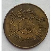 Йемен 10 филсов 1974 г.