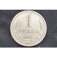 1 рубль 1976