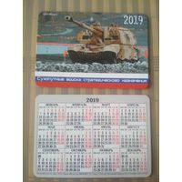 Карманный календарик. Сухопутные войска стратегического назначения. 2019 год