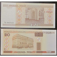 20 рублей 2000 серия Тв