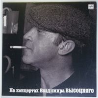 LP На концертах Владимира Высоцкого #01. Сентиментальный боксёр (1989)