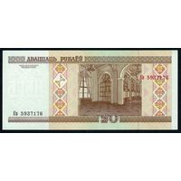 20 рублей 2000 год, серия Кв. UNC