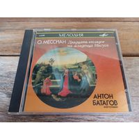 CD - Антон Батагов (ф-но) - О. Мессиан. Двадцать взглядов на младенца Иисуса. ч.1-6 - Мелодия, 1990 г.