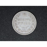Монета рубль 1854 года СПБ HI.