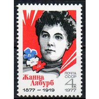 Ж. Лябурб СССР 1977 год (4681) серия из 1 марки