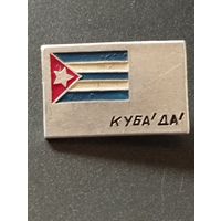 Знак Куба-Да-