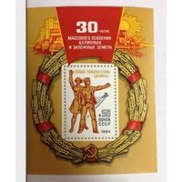 Марки СССР 1984 год. 30-летие освоения целинных земель.Блок 5482