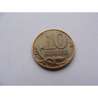 Россия. 10 копеек 2008 год  "Магнетик"  "М"  Y#602a