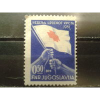 Югославия 1951 Красный крест