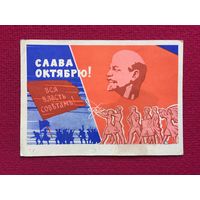 Слава Октябрю! Лесегри 1962 г.