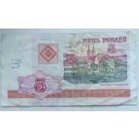 5 рублей 2000 серия ЛС 3562971. Возможен обмен