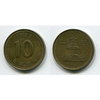 Южная Корея. 10 вон (1995)