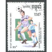 Чемпионат мира по футболу Камбоджа 1991 год 1 марка