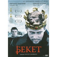 Бекет / Becket (Ричард Бартон,Питер ОТул,Джон Гилгуд)DVD9+DVD5